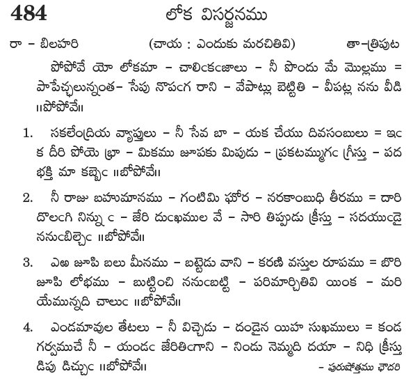 Andhra Kristhava Keerthanalu - Song No 484.